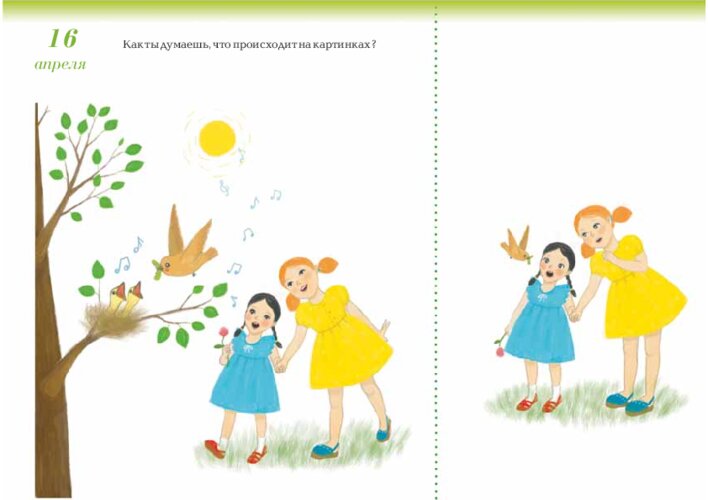 Что происходит у птичьего гнезда?, страница 33
