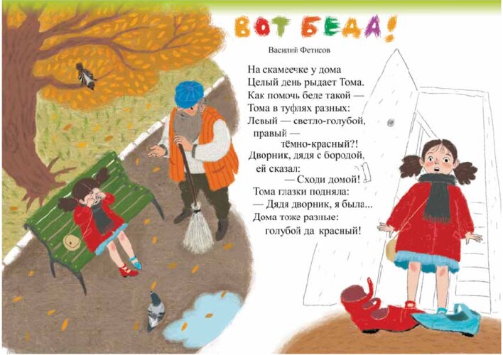 В. Фетисов «Вот беда», страница 34