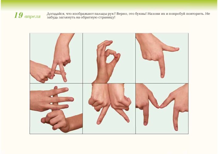 Буквы из пальцев, страница 39