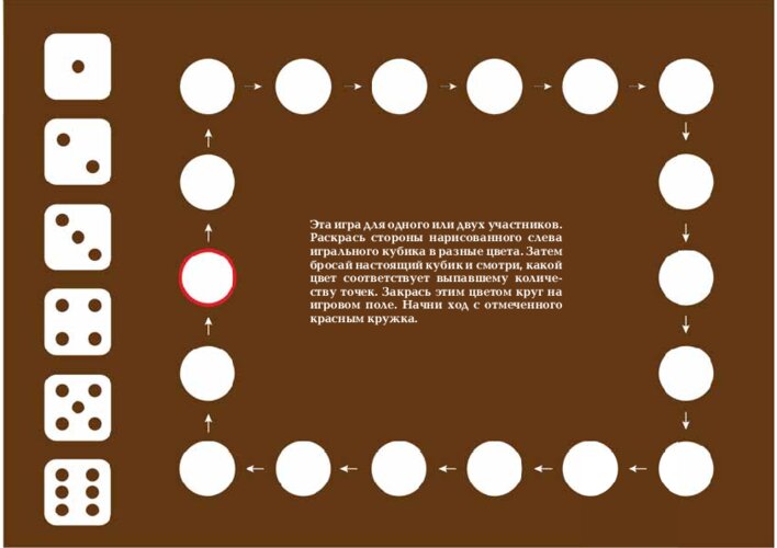Цветная дорожка по броску кубика, страница 56