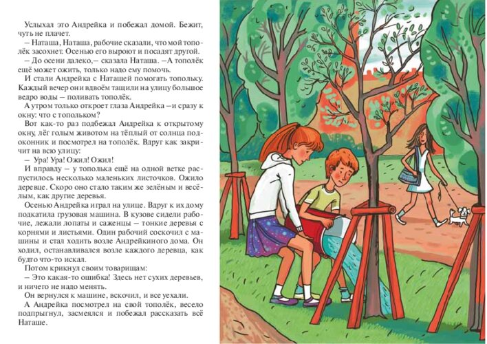 М. Басина «Андрейкино дерево», страница 6
