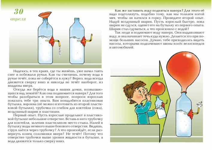 Как вода поднимается наверх: опыты и водонапорная башня, страница 61