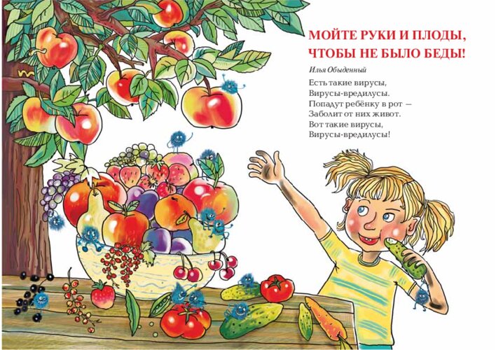 И. Обыденный «Вирусы-вредилусы», страница 63