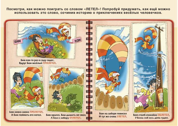 Игра со словом «ЛЕТЕЛ», страница 2