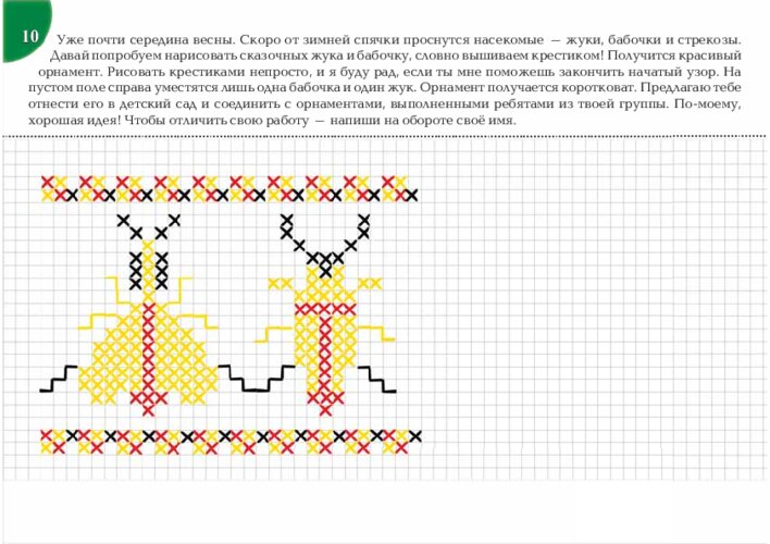 Орнамент с жуком и бабочкой для общего оформления, страница 21