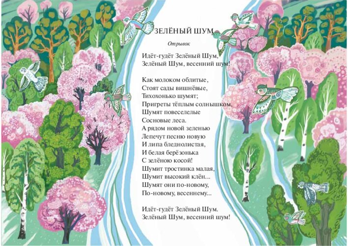 Н. А. Некрасов: «Зелёный Шум» и портрет поэта, страница 28
