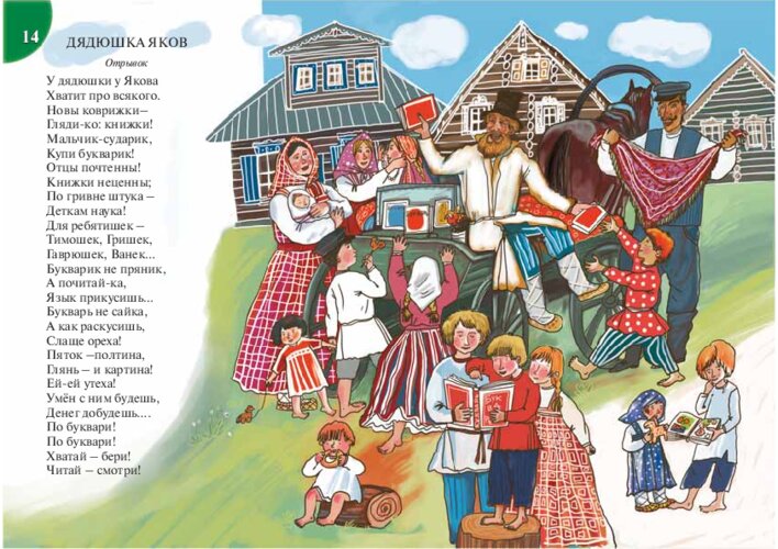 «Дядюшка Яков» и собственная азбука, страница 29