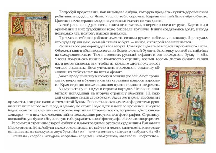 «Дядюшка Яков» и собственная азбука, страница 30