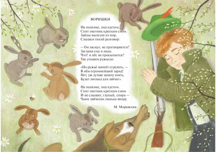 Как живут зайцы и стихотворение «Воришки», страница 34