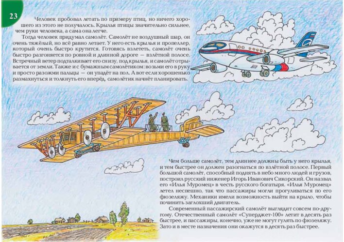 Как летает самолёт и бумажная модель, страница 47
