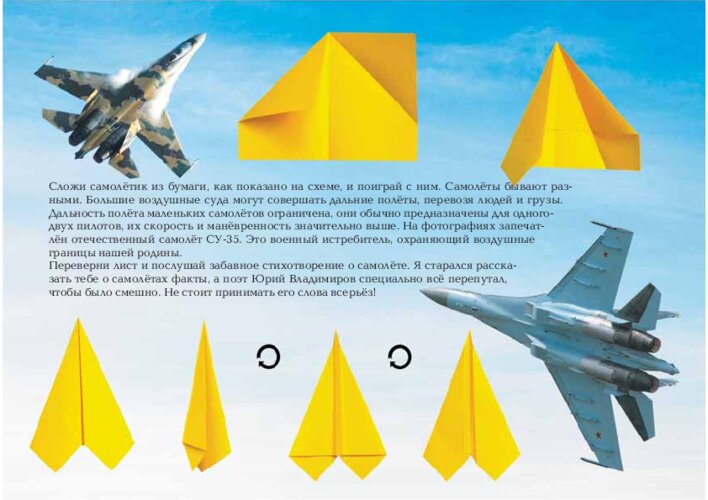 Как летает самолёт и бумажная модель, страница 48
