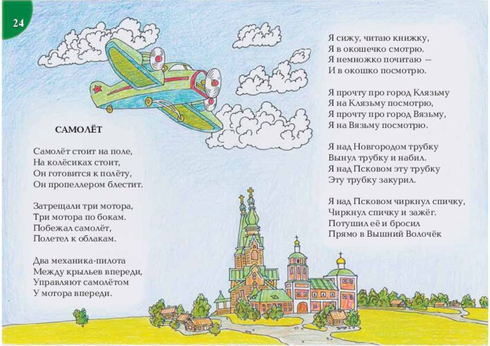 Ю. Владимиров «Самолёт», страница 49