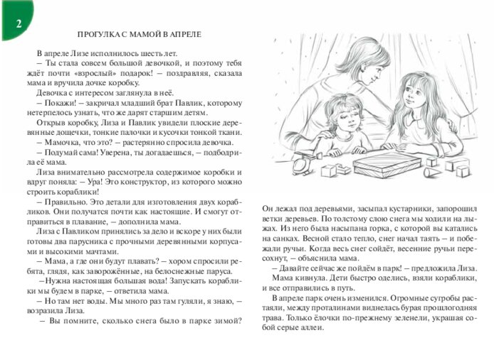 «Прогулка с мамой в апреле»: кораблики и весенний ручей, страница 5