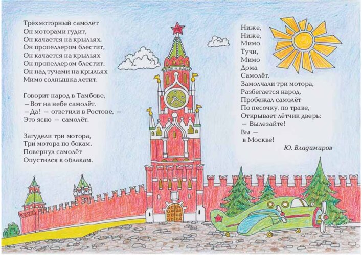 Ю. Владимиров «Самолёт», страница 50