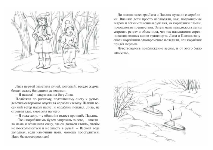 «Прогулка с мамой в апреле»: кораблики и весенний ручей, страница 6