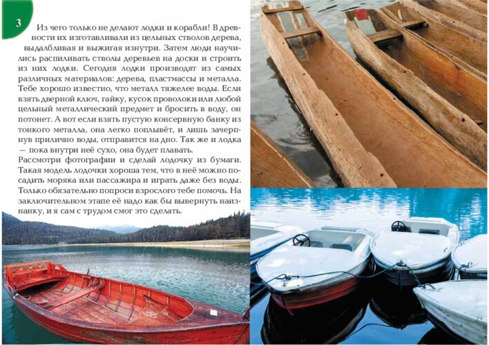 Из чего делают лодки и почему они плавают, страница 7