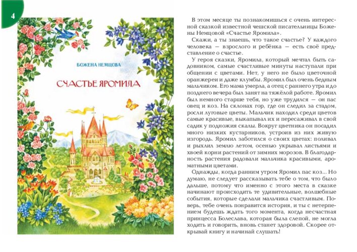 Божена Немцова «Счастье Яромила» и способы размножения растений, страница 9