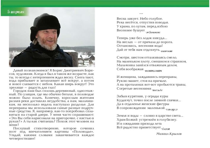 Борис Борисов «Половодье»: картина и стихотворение, страница 11