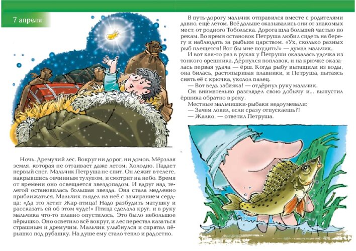 Петруша Ершов: дорога в Сибирь и сострадание к животным, страница 15