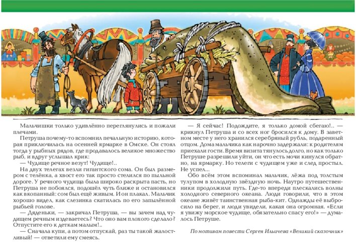 Петруша Ершов: дорога в Сибирь и сострадание к животным, страница 16