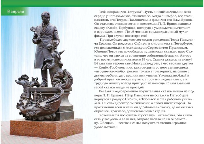 Пётр Ершов и «Конёк-Горбунок»: текст и гравюра, страница 17