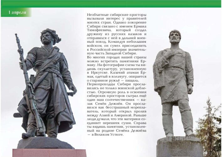 Ермак и Семён Дежнёв: освоение Сибири и северный морской путь, страница 3