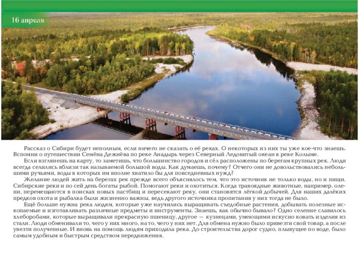 Сибирские реки и мосты, страница 33