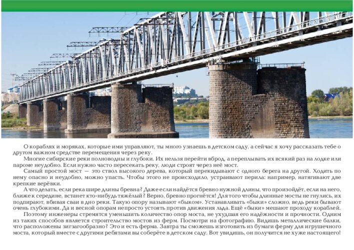 Сибирские реки и мосты, страница 34