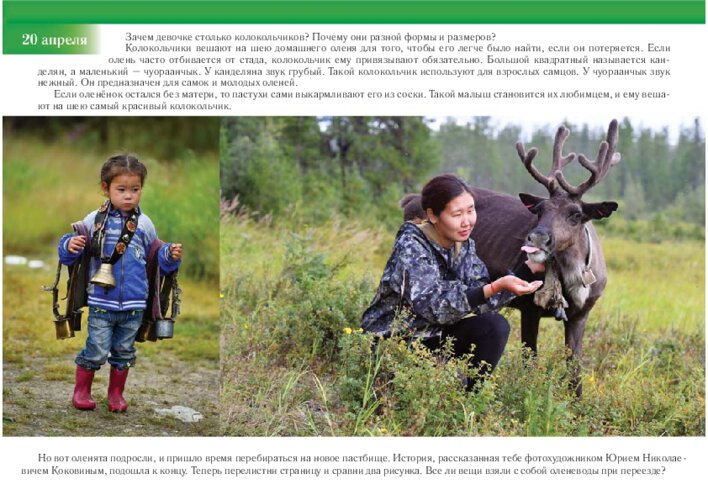 Переезд оленеводов и оленьи колокольчики, страница 41