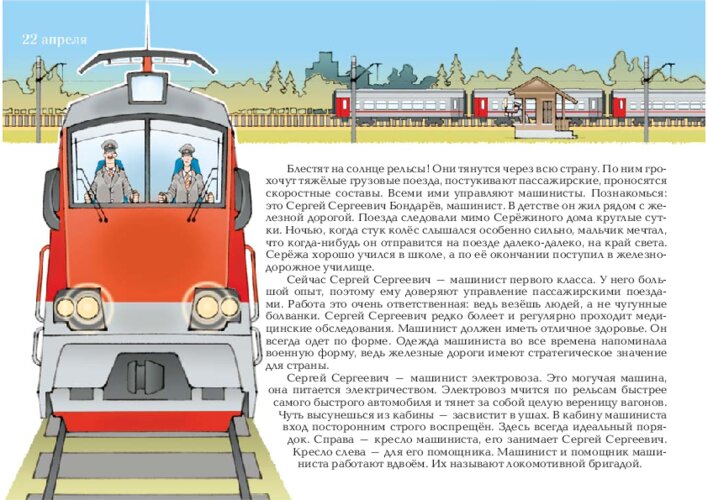 Машинист электровоза и сигналы железной дороги, страница 45