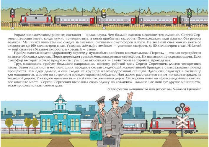 Машинист электровоза и сигналы железной дороги, страница 46