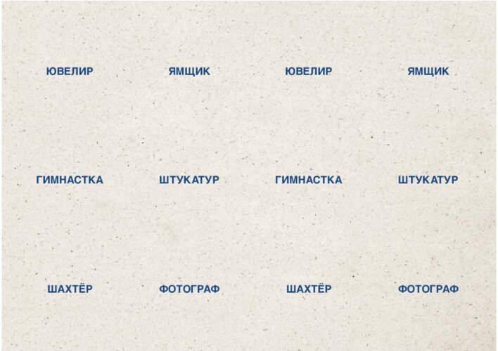 Профессии на Ю, Я, Г, Ш и Ф: карточки, страница 54