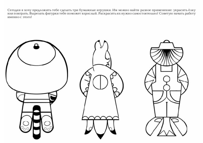 Три бумажные игрушки, страница 16