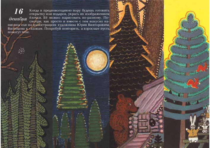 Ёлочки Юрия Васнецова, страница 33