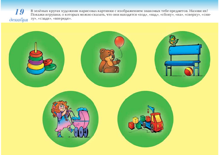 Где находится игрушка?, страница 39