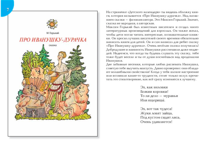 М. Горький «Про Иванушку-дурачка»: знакомство со сказкой, страница 15