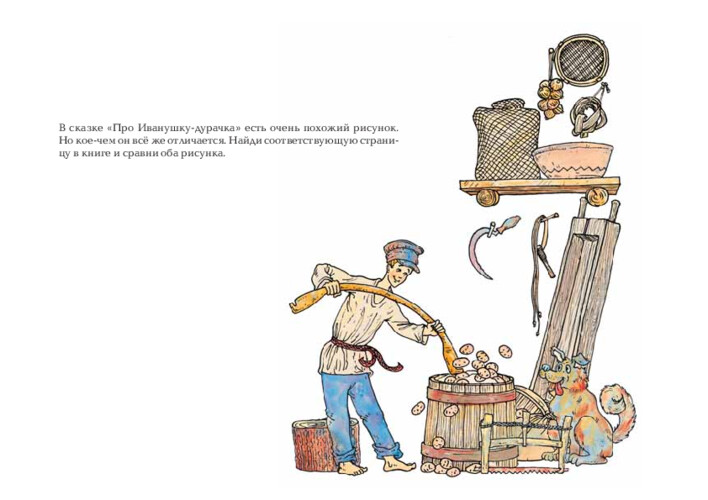 М. Горький «Про Иванушку-дурачка»: знакомство со сказкой, страница 16