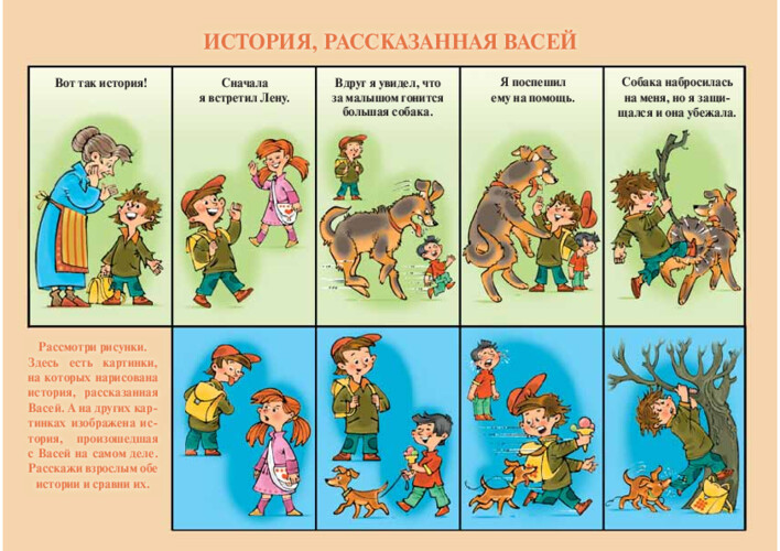 История, рассказанная Васей: сравни две версии, страница 2