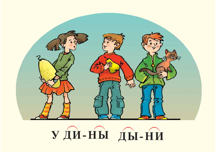 Читаем слоги и слова с И и Ы, страница 20