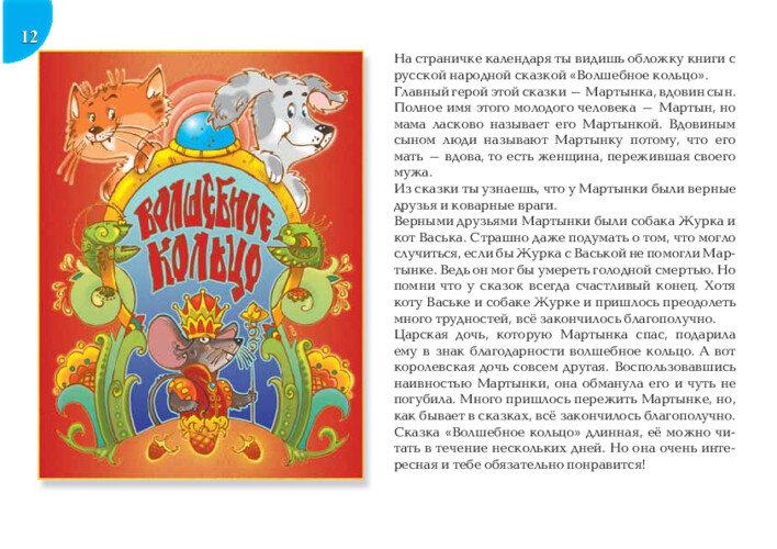 Русская народная сказка «Волшебное кольцо», страница 25