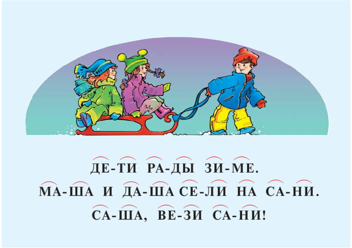 Читаем слова и предложения о зимних развлечениях, страница 36