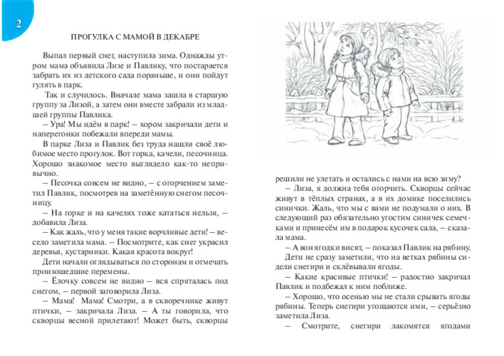 «Прогулка с мамой в декабре», страница 5