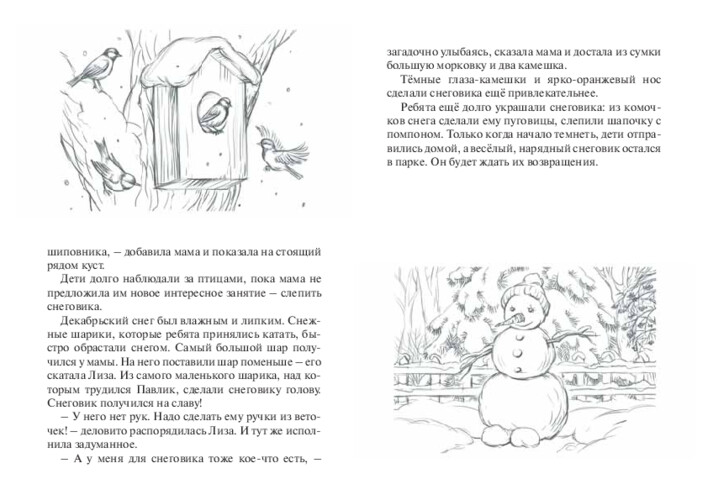 «Прогулка с мамой в декабре», страница 6