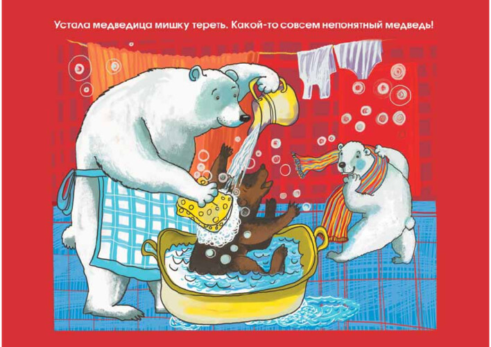 Медведи разных климатических зон, страница 8