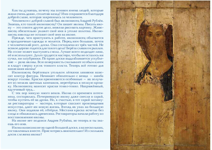 Андрей Рублёв, иконопись и реставрация, страница 2