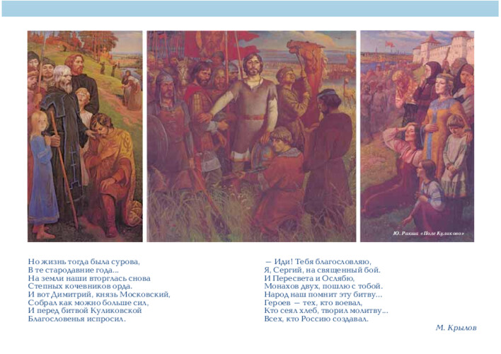 Сергиев Посад, Сергий Радонежский и Куликовская битва, страница 20