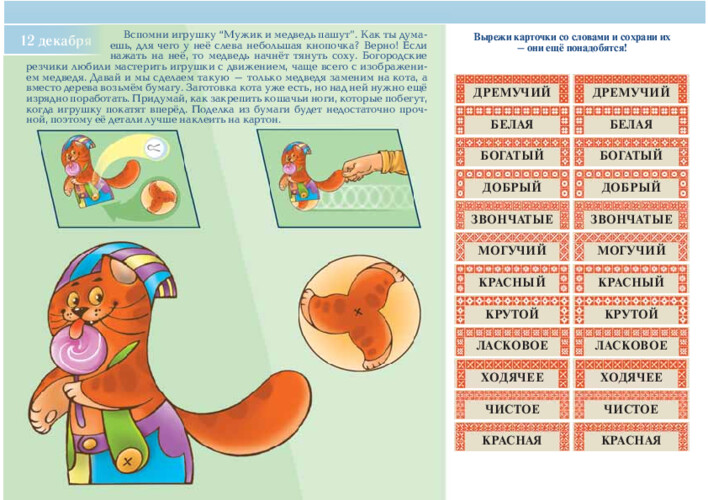 Подвижная бумажная игрушка-кот и карточки со словами, страница 25