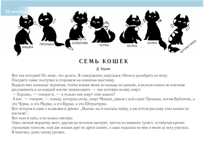 Д. Хармс «Семь кошек»: кто как зовётся, страница 61