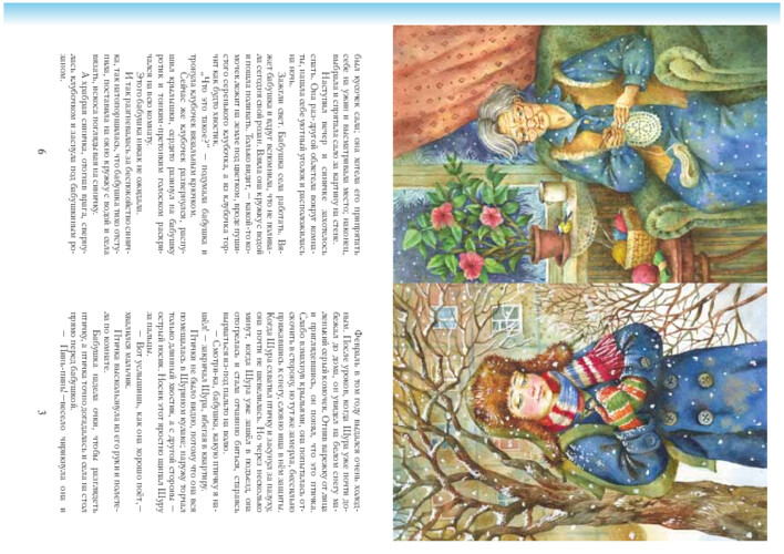 П. Рюмина «Синичка-озорница», страница 30
