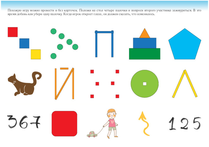 Игра «Что изменилось?», страница 40